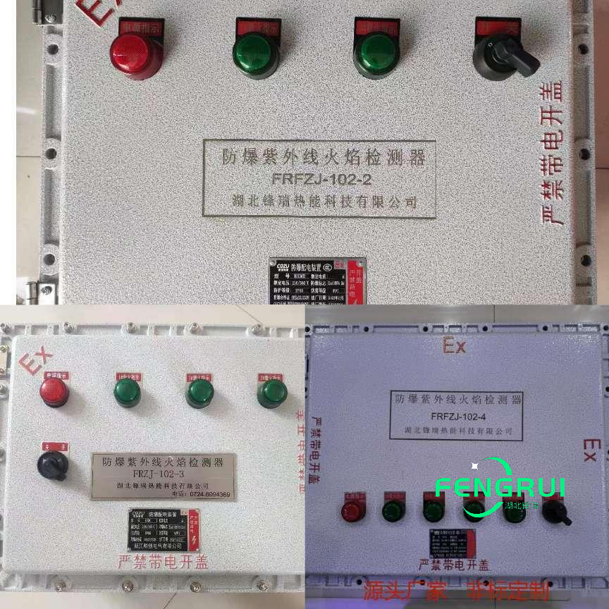 多路分體防爆紫外線火焰檢測器