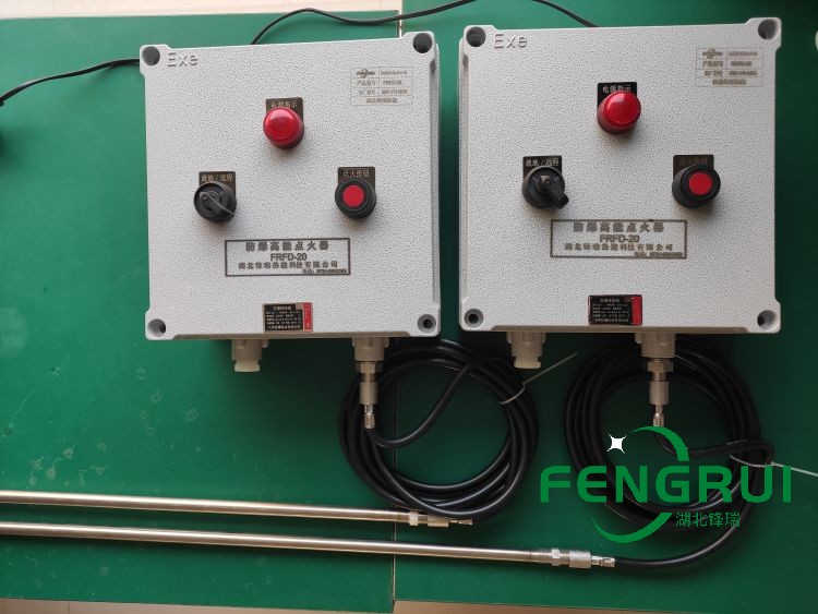 防爆高能點(diǎn)火器