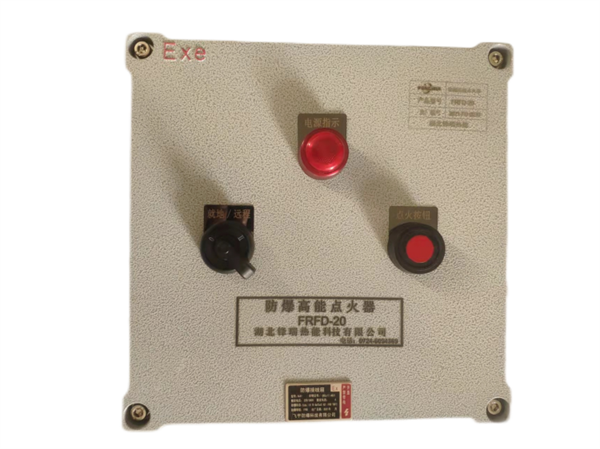 防爆高能點火器20J-11.png