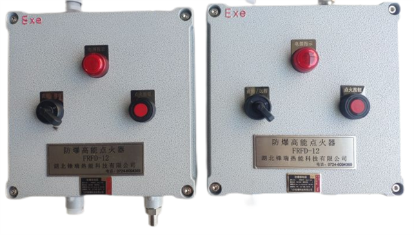 防爆點火器-1.png
