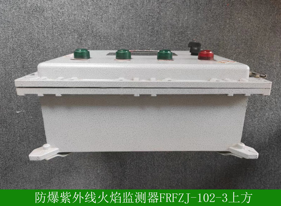 防爆紫外線火焰監(jiān)測(cè)器FRFZJ-102-3底側(cè)