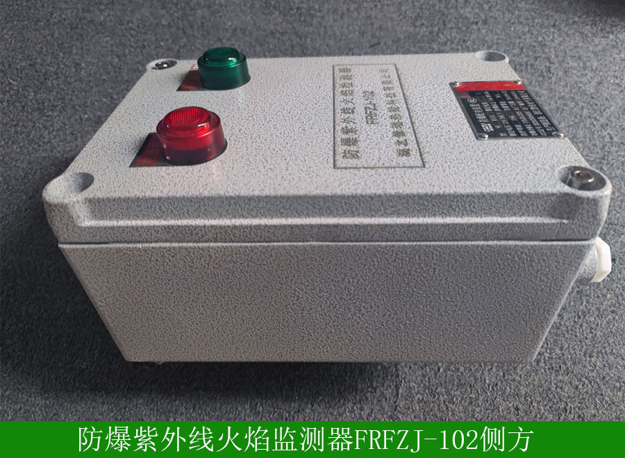 防爆紫外線火焰檢測(cè)器