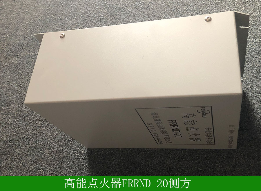 高能點(diǎn)火器