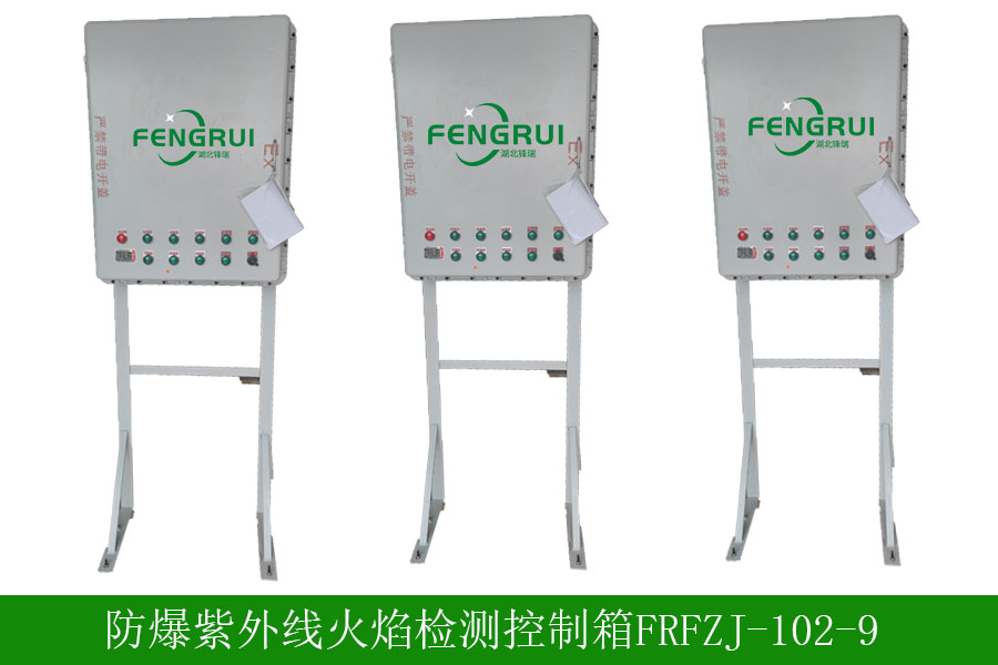 防爆紫外線火焰監(jiān)測器