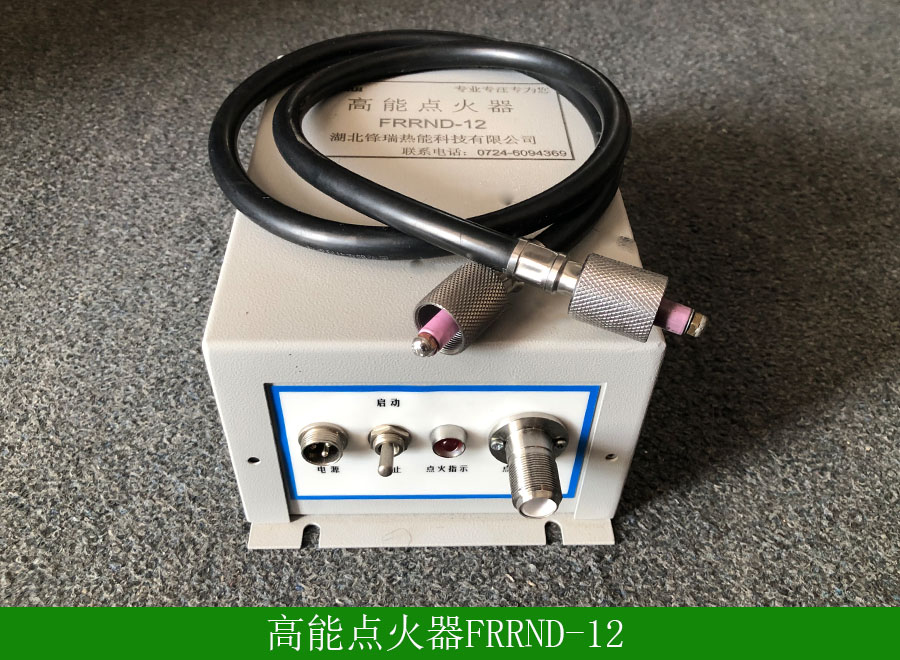 高能點火器FRRND-12.jpg