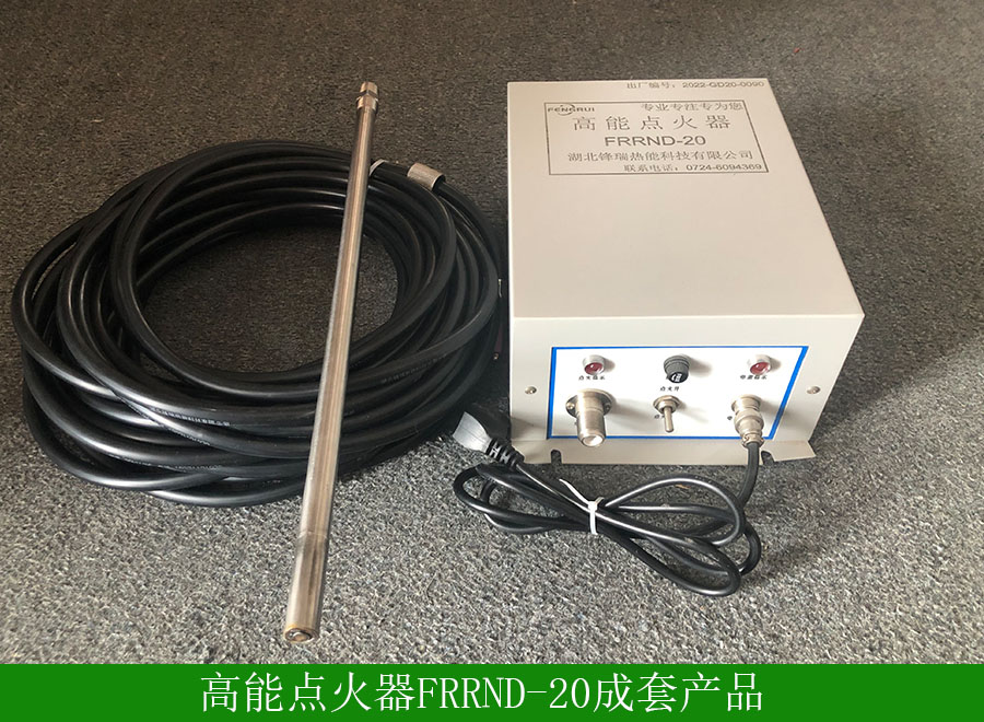 高能點(diǎn)火器